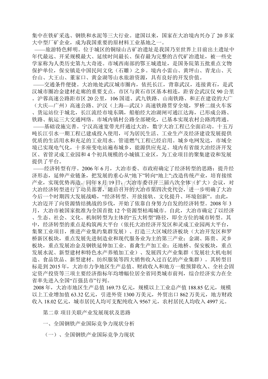 年产5万吨高合金钢生产建设项目可行性研究报告Word下载.docx_第2页