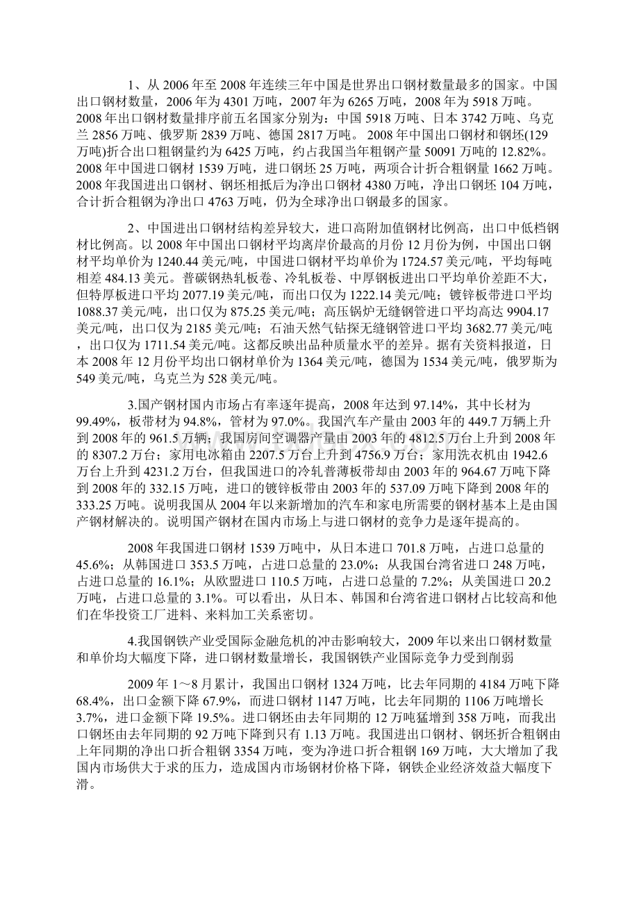 年产5万吨高合金钢生产建设项目可行性研究报告Word下载.docx_第3页