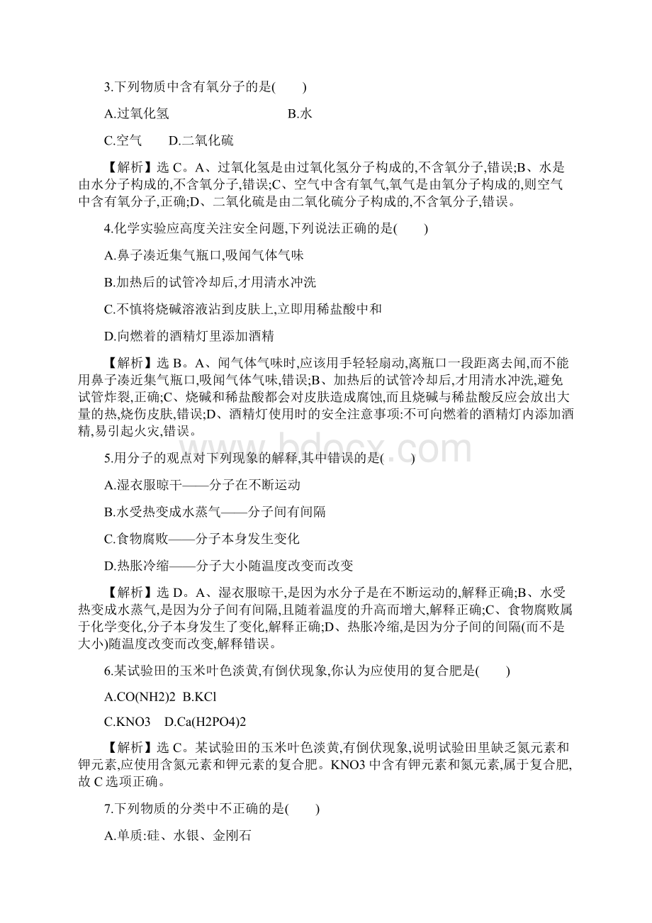 宁夏回族自治区初中毕业暨高中阶段招生考试模拟冲刺卷三Word格式文档下载.docx_第2页