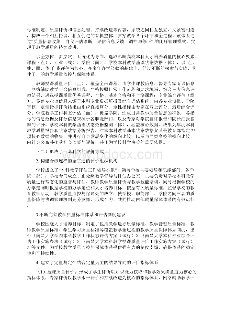 国家级教学成果奖申报书.docx_第3页