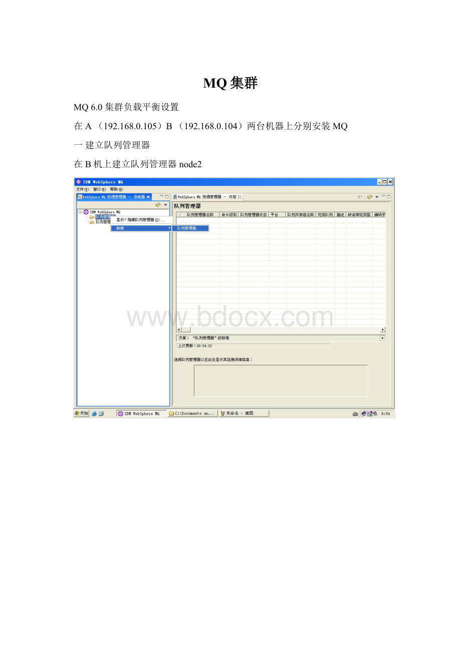 MQ集群.docx_第1页