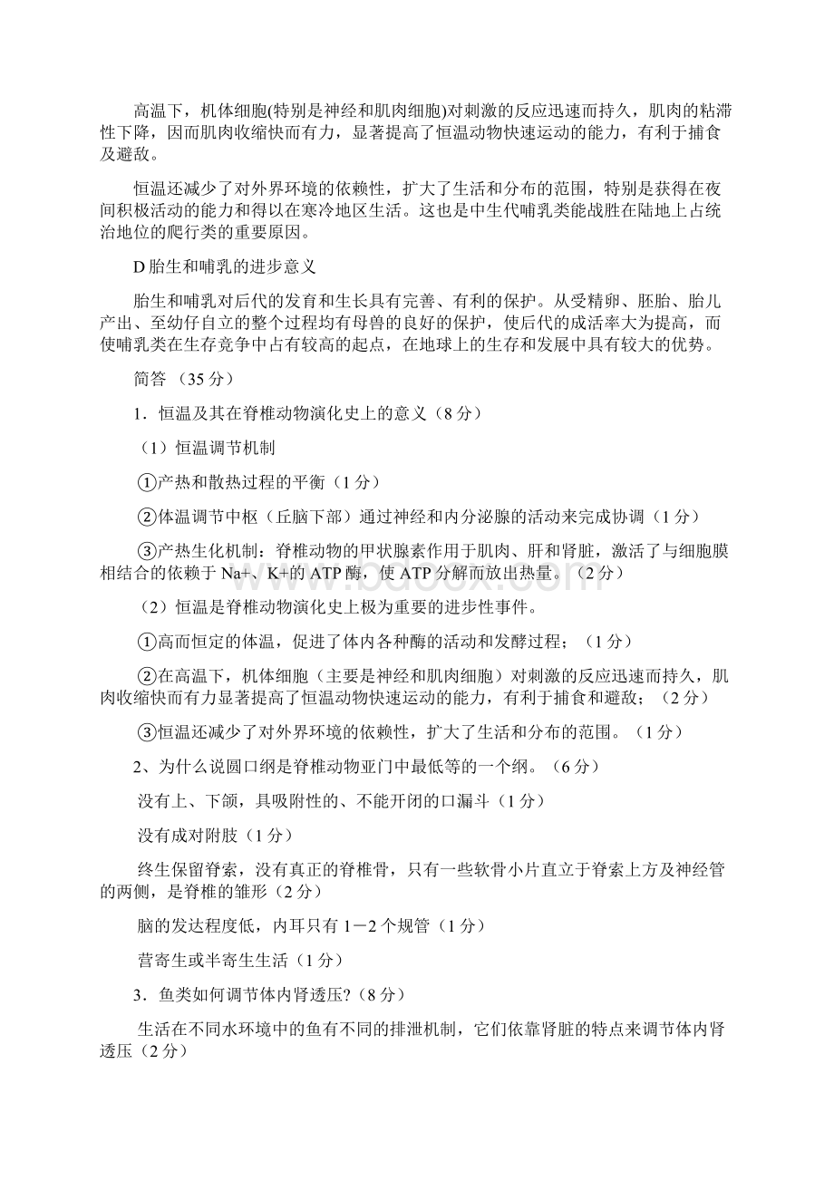 普通动物学复习题.docx_第3页