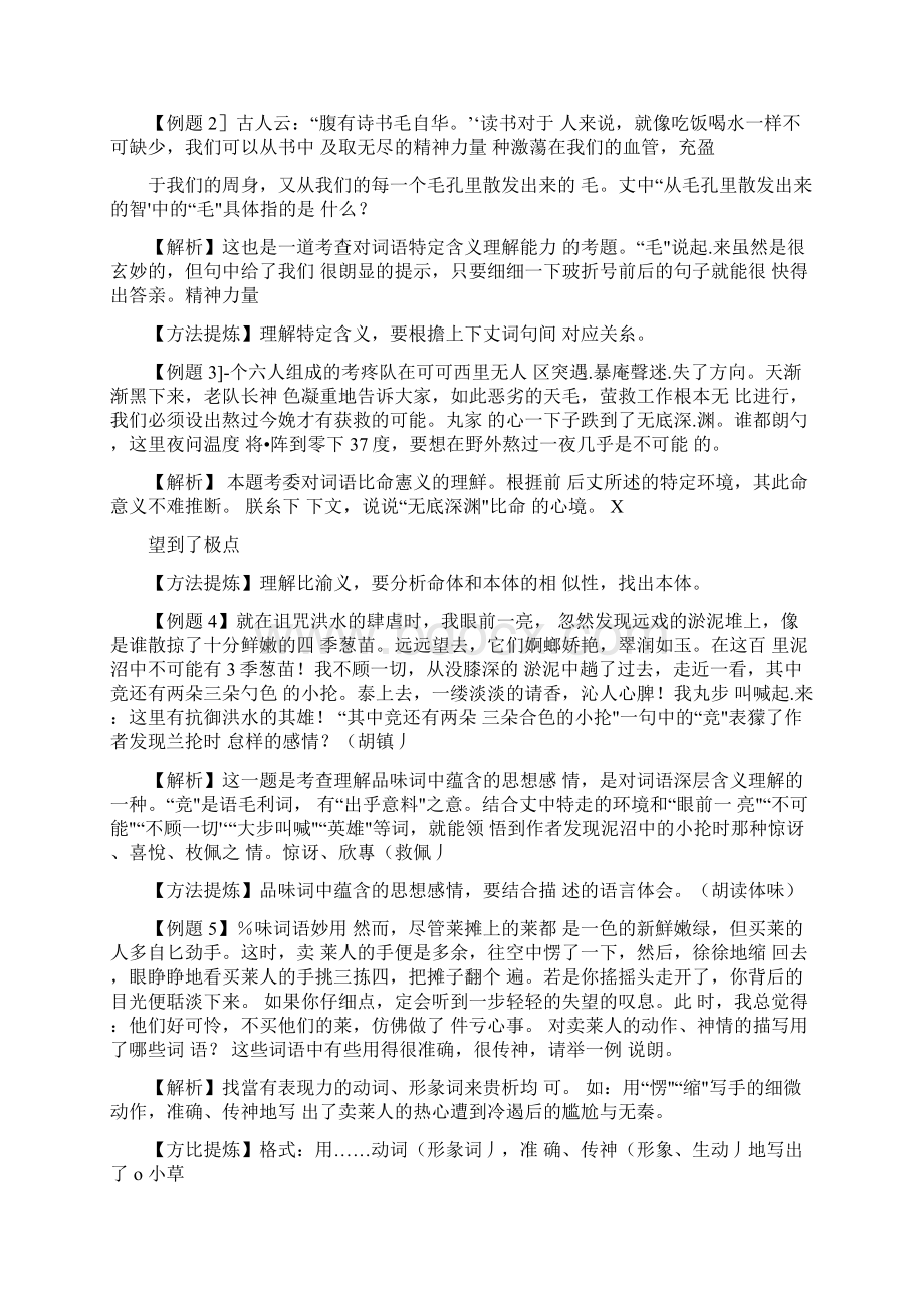 词语含义及作用.docx_第2页