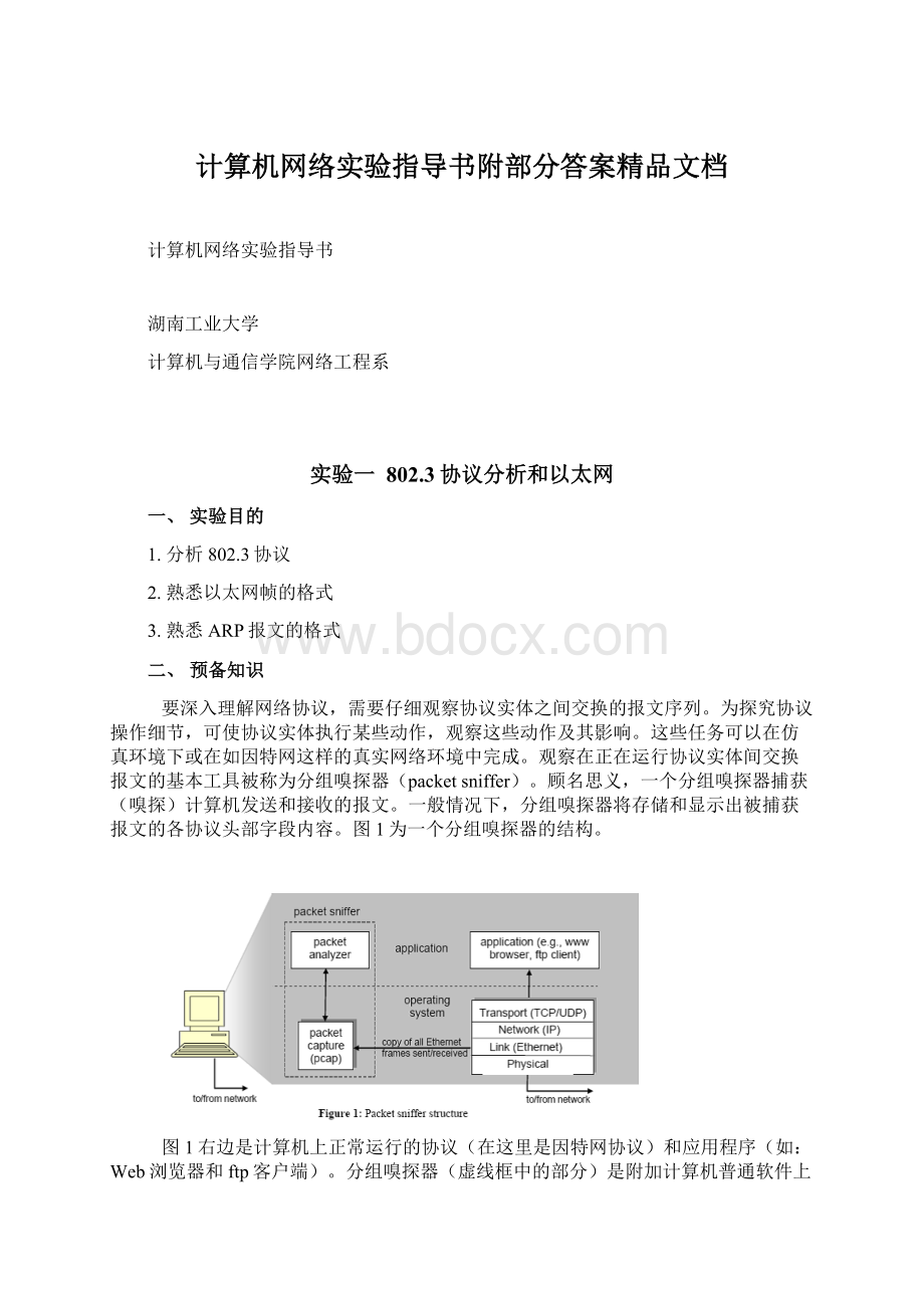 计算机网络实验指导书附部分答案精品文档.docx