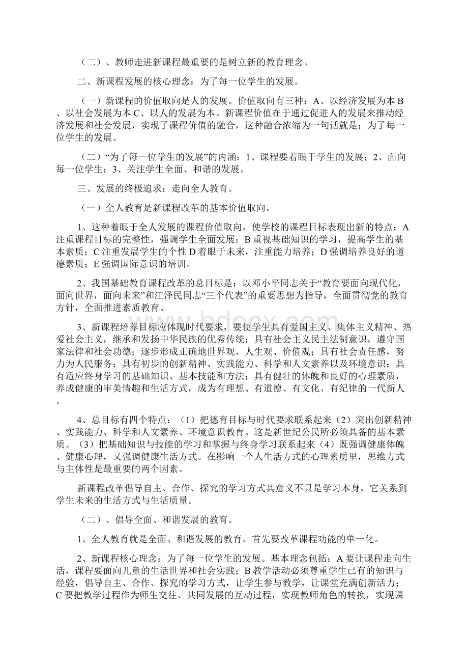 中小学教师职业道德规范.docx_第2页