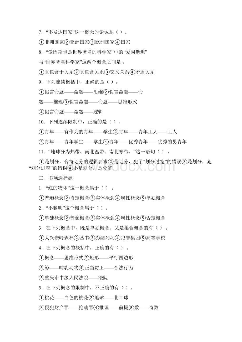 逻辑练习题Word文档格式.docx_第2页