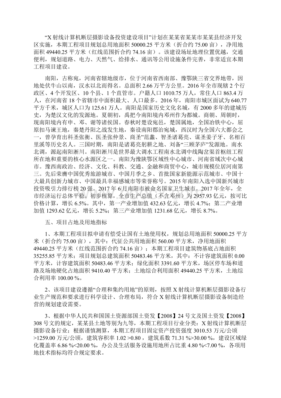 X射线计算机断层摄影设备项目立项申请报告.docx_第2页