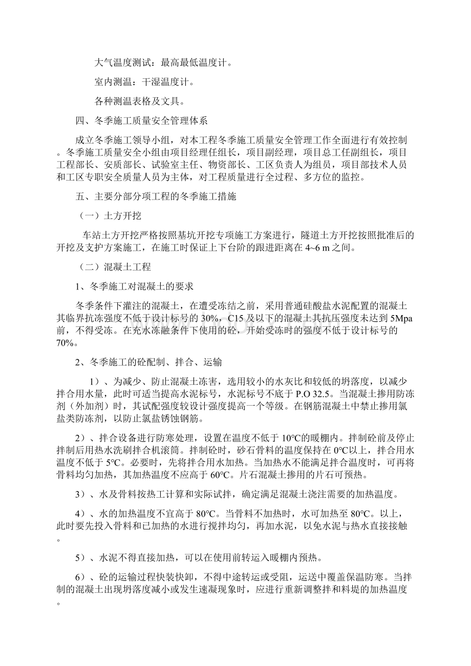 地铁项目冬季施工方案.docx_第3页