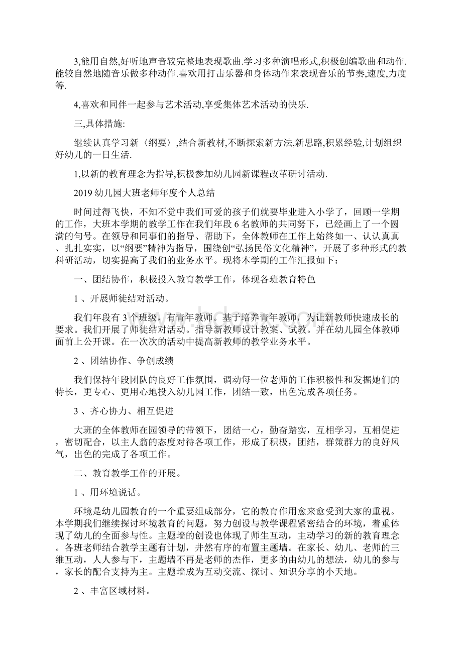 幼儿园大班第一学期班务计划与幼儿园大班老师年度个人总结合集Word格式.docx_第3页