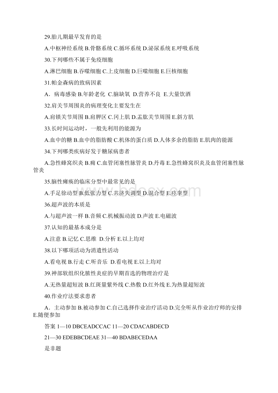 医院康复治疗三基考试整理题4Word格式文档下载.docx_第3页