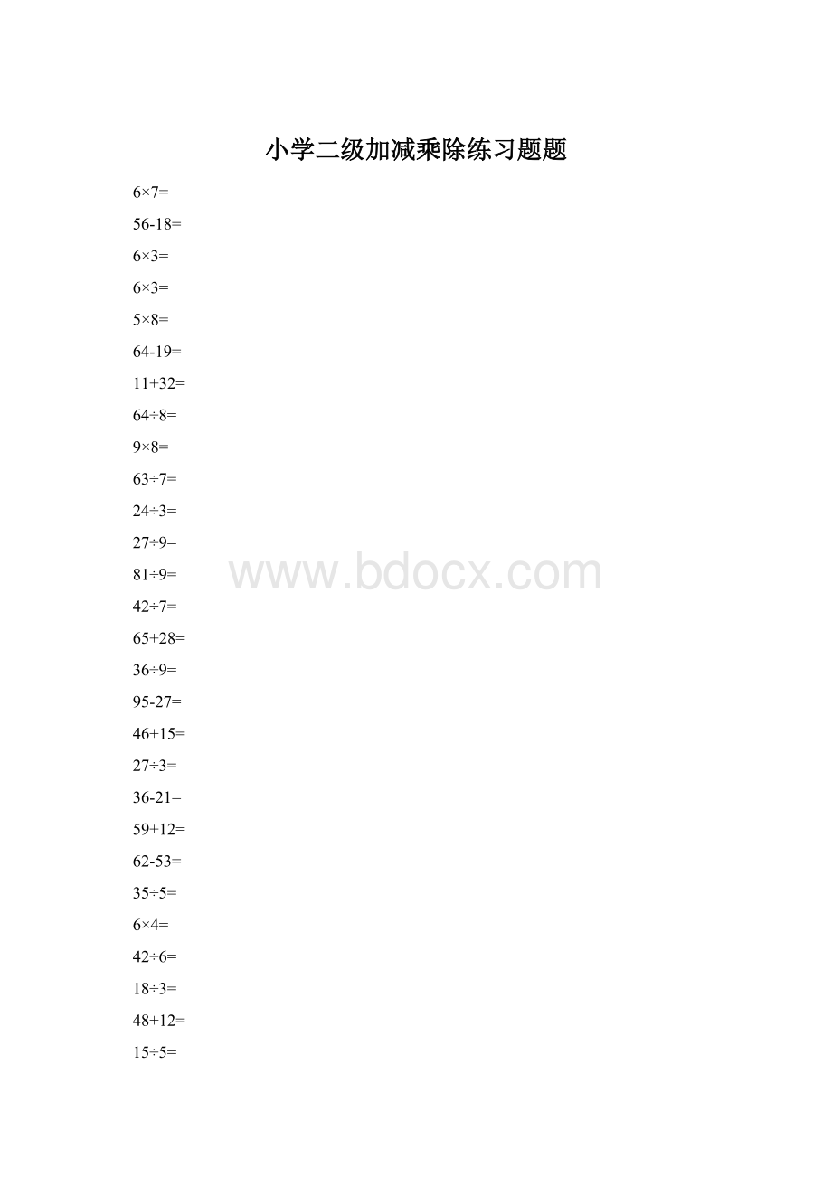 小学二级加减乘除练习题题.docx
