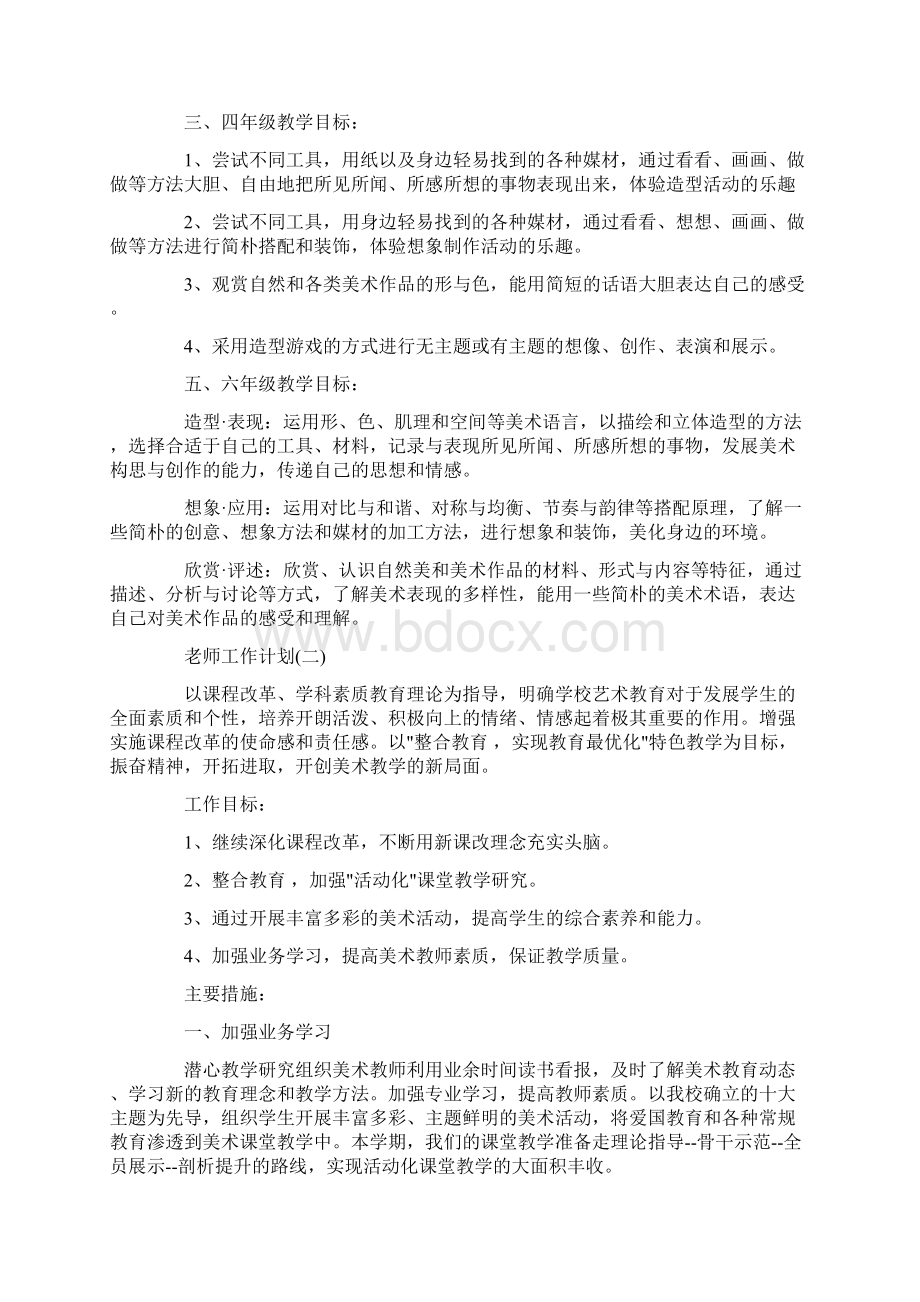 小学美术老师教学计划.docx_第2页