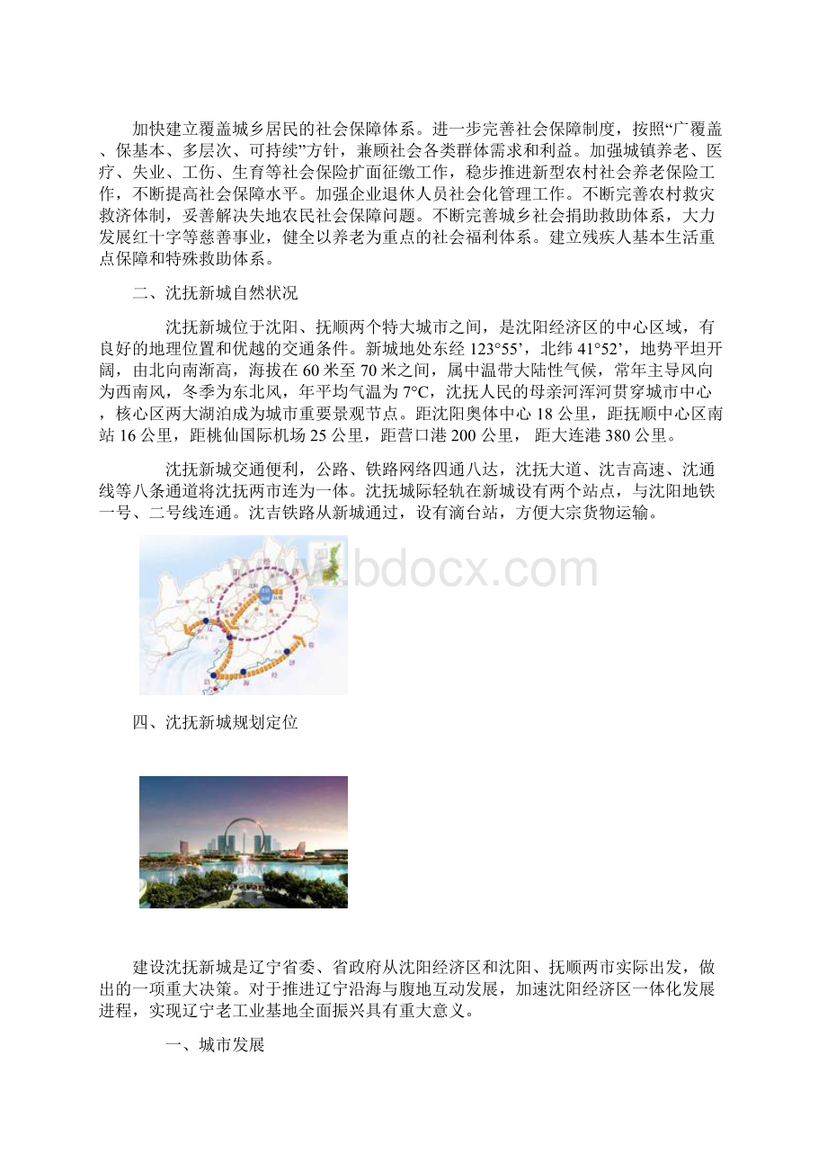 抚顺十二五规划.docx_第2页