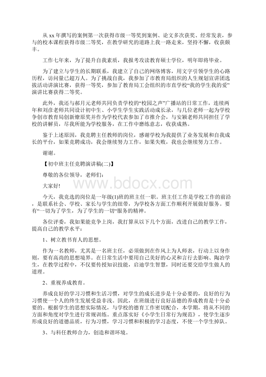 初中班主任竞聘演讲稿.docx_第3页