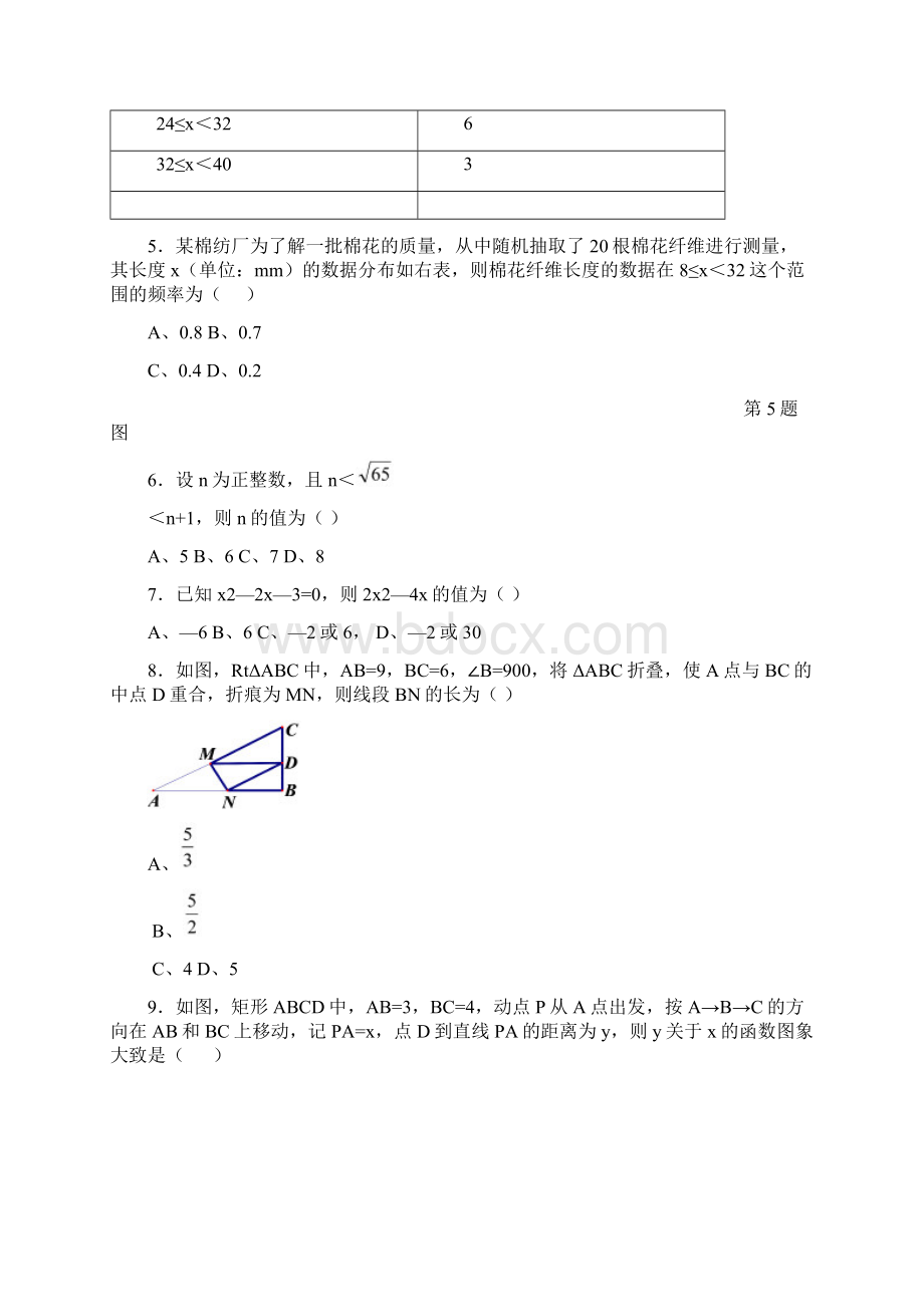 安徽中考数学试题及答案.docx_第2页