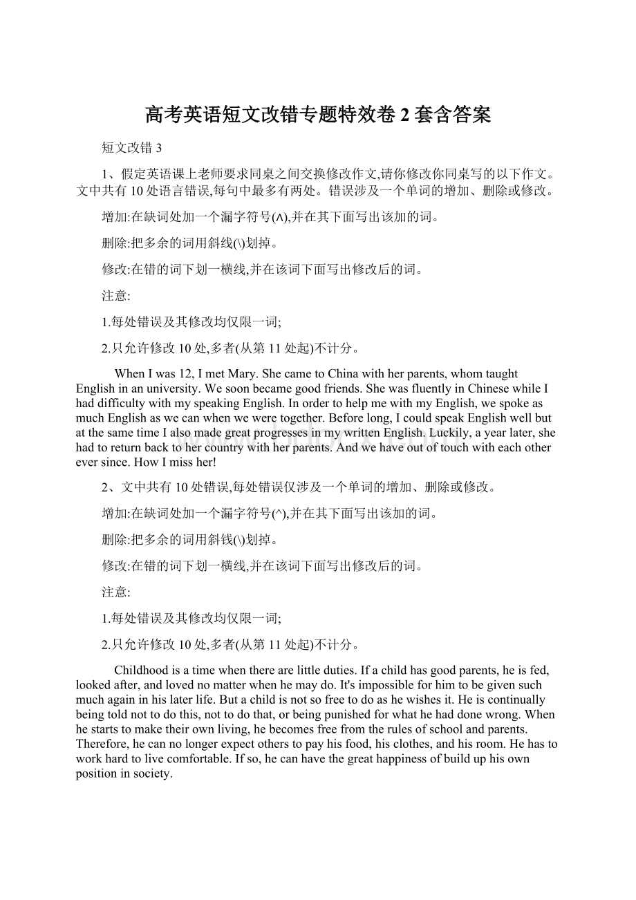 高考英语短文改错专题特效卷2套含答案Word格式.docx_第1页