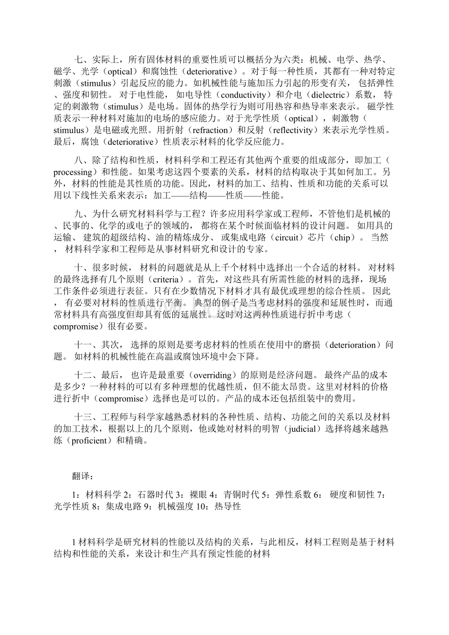 材料科学与工程专业英语第三版翻译以与答案文档格式.docx_第2页