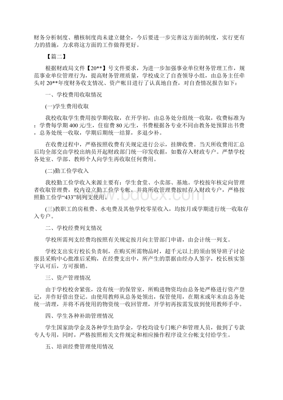 财务制度自查报告四篇.docx_第2页