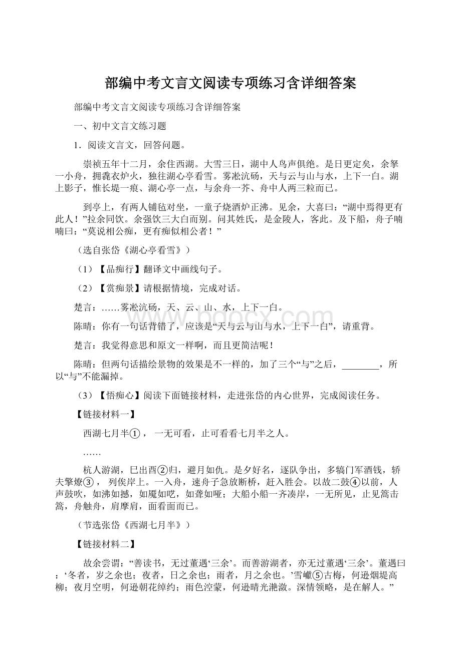 部编中考文言文阅读专项练习含详细答案.docx_第1页