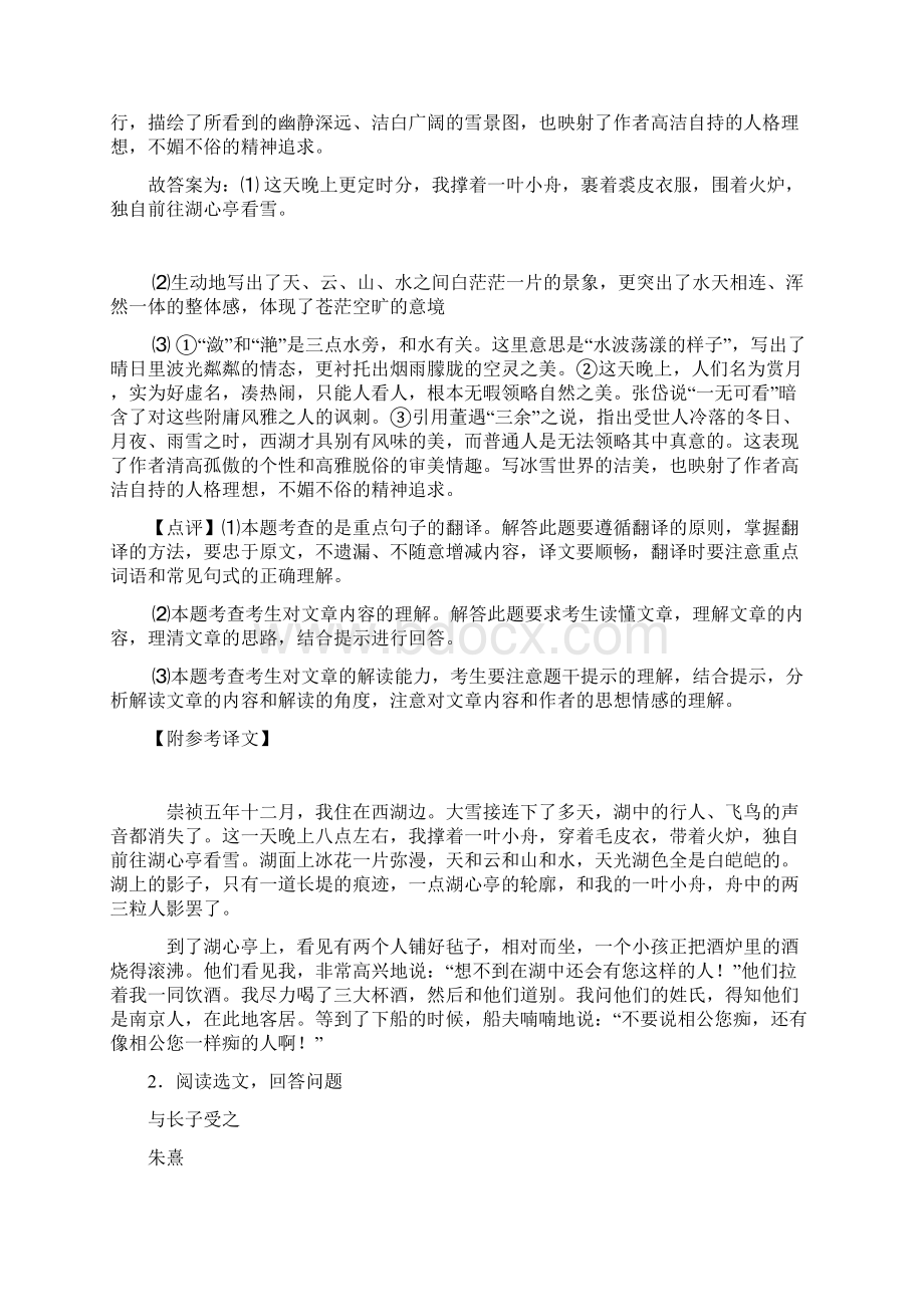 部编中考文言文阅读专项练习含详细答案.docx_第3页