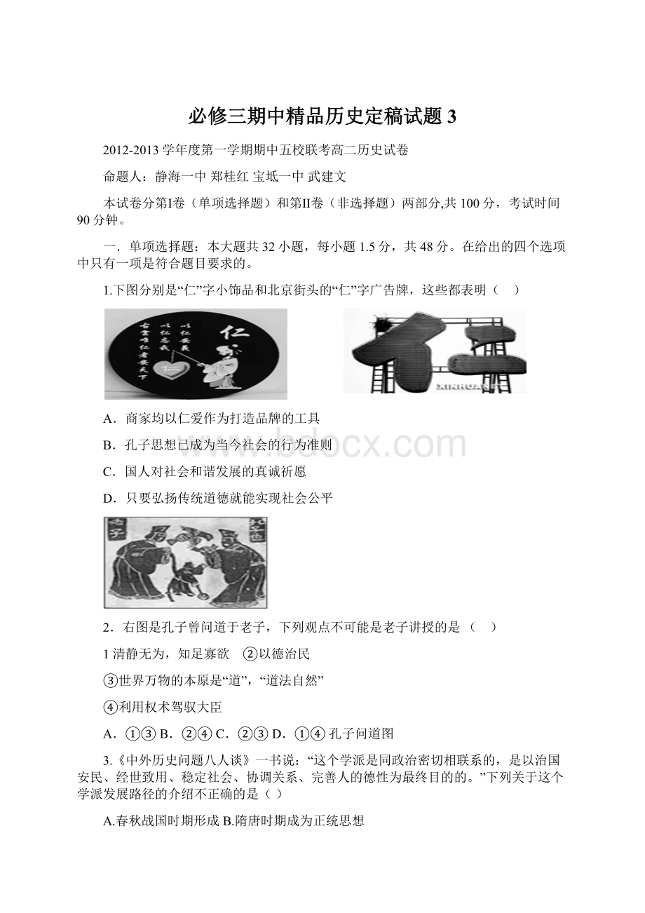 必修三期中精品历史定稿试题 3.docx_第1页