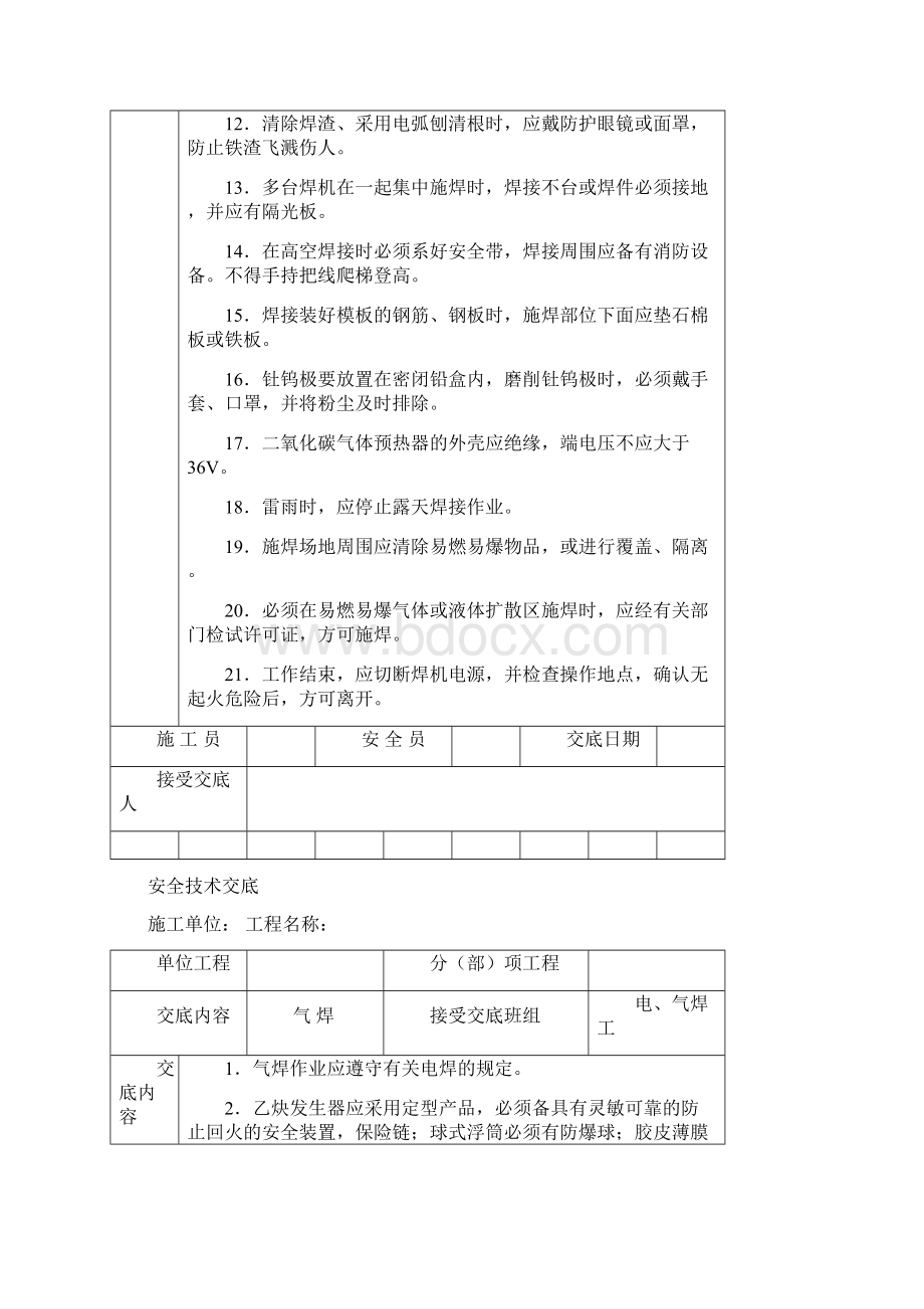 建筑施工各项安全技术交底大全全集创新Word文档格式.docx_第2页