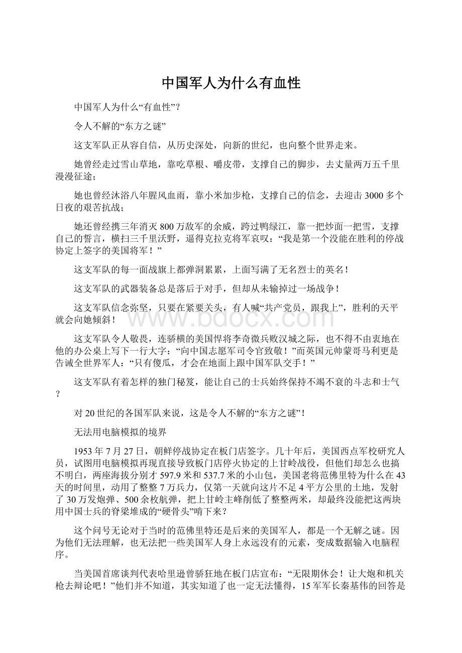 中国军人为什么有血性Word下载.docx_第1页