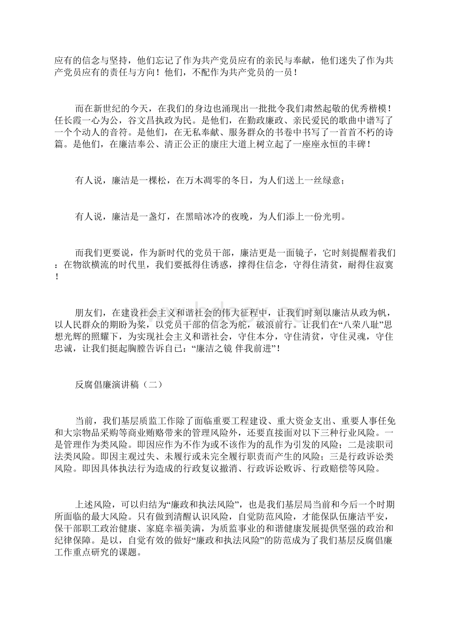 反腐倡廉演讲稿.docx_第2页