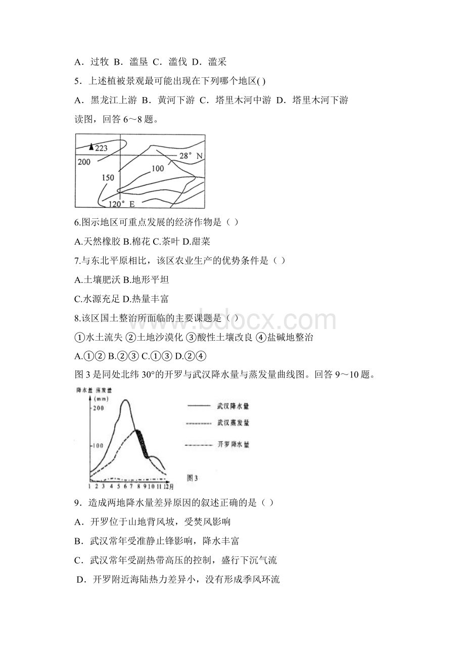 精品全国百强校吉林省松原市油田高中学年高二下学期期末考试地理试题原卷版Word格式文档下载.docx_第2页