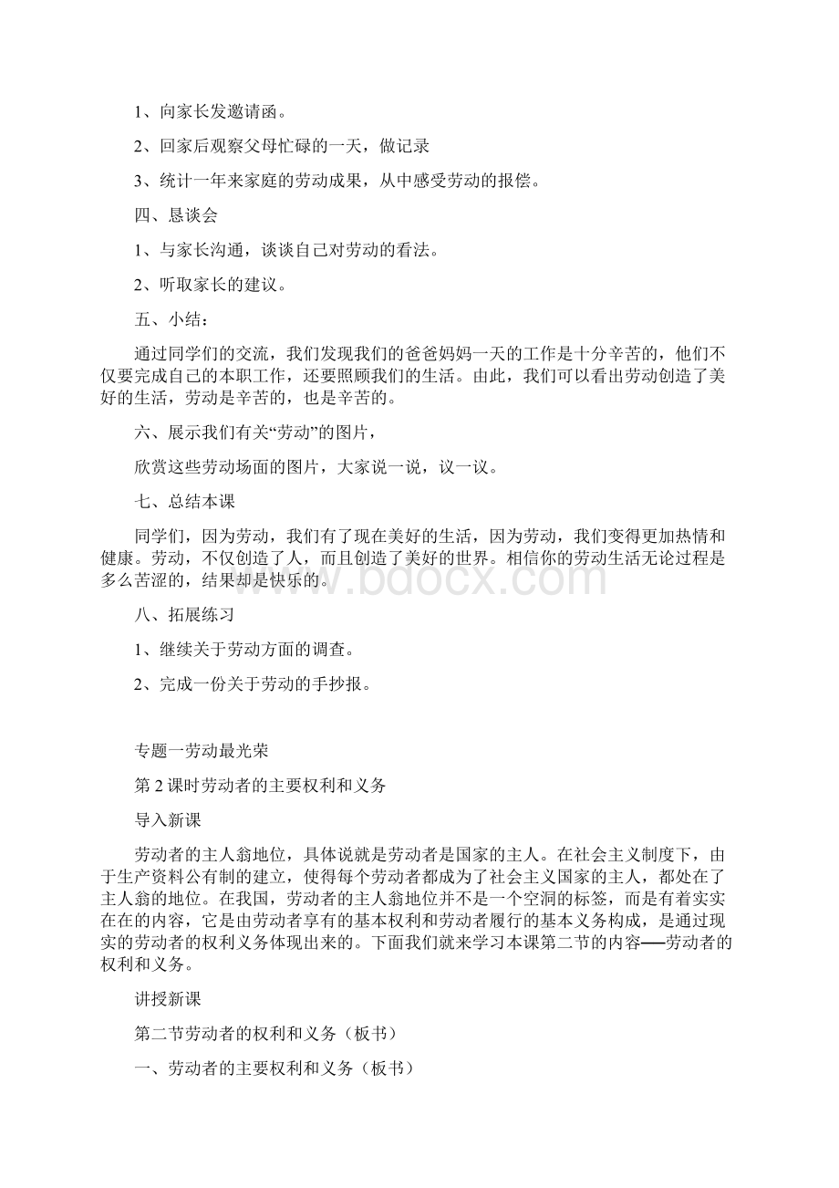 鲁教版九年级人生规划教案Word文档格式.docx_第2页