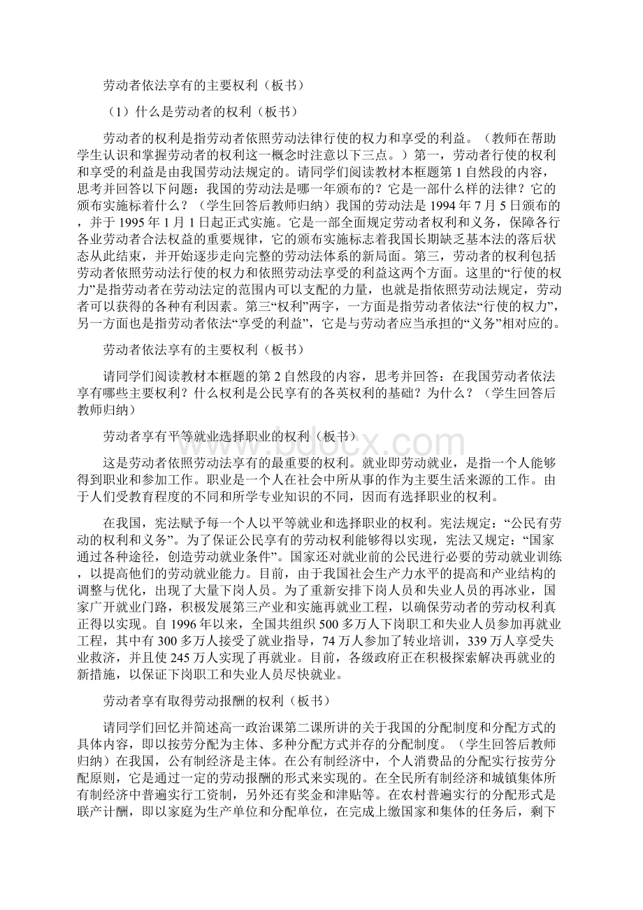 鲁教版九年级人生规划教案Word文档格式.docx_第3页