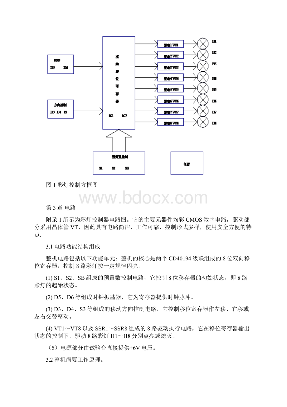 八路彩灯控制器课程设计.docx_第2页