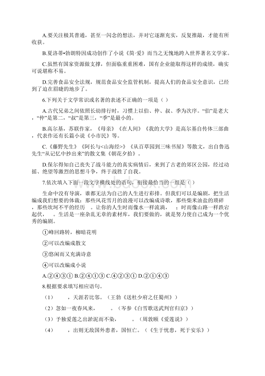 山东省临沂地区中考语文押题试题Word文件下载.docx_第2页