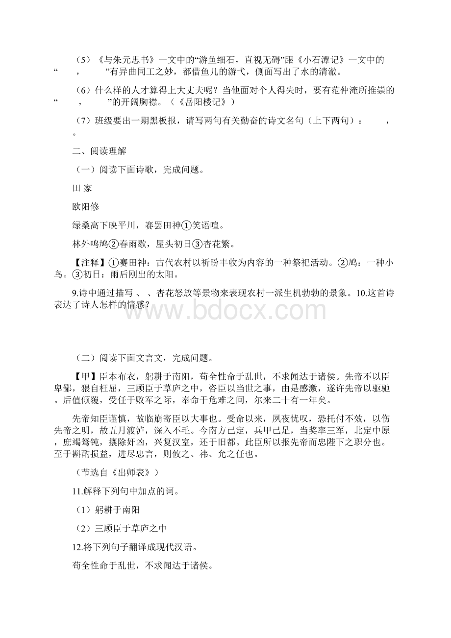 山东省临沂地区中考语文押题试题Word文件下载.docx_第3页