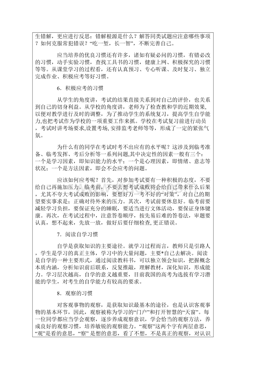 高中学习方法及主题班会.docx_第3页