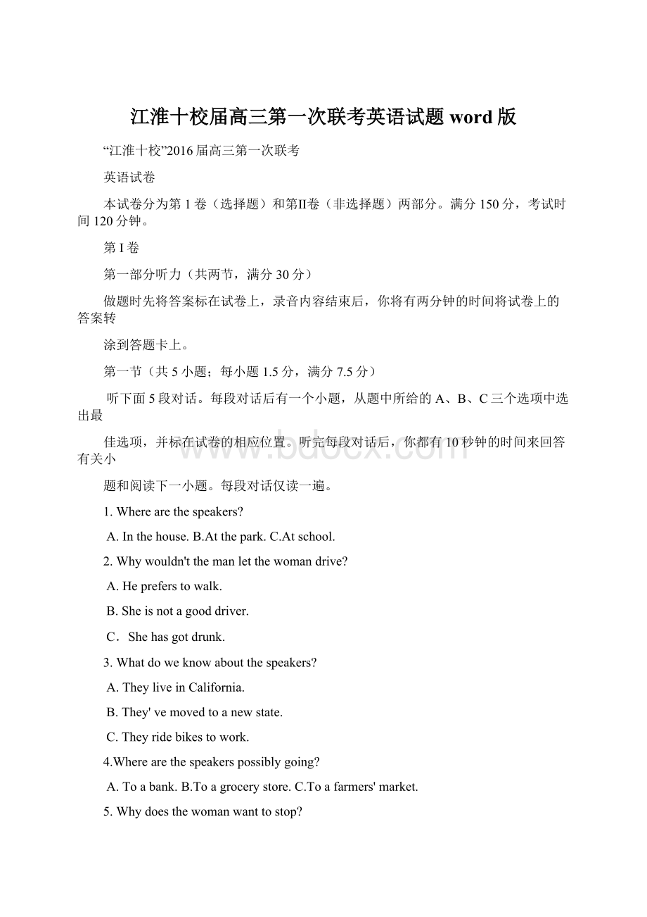 江淮十校届高三第一次联考英语试题word版Word格式.docx_第1页