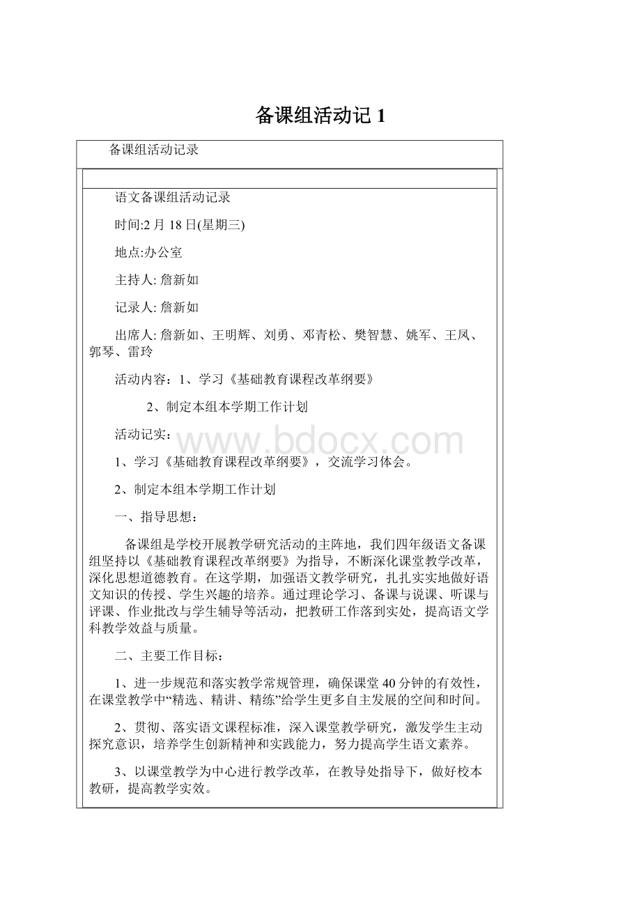 备课组活动记1Word文档下载推荐.docx_第1页