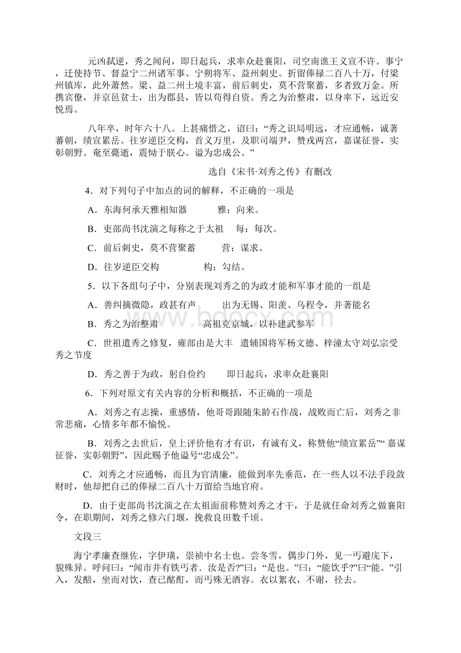 河北省衡水中学届高三内部测试一语文试题.docx_第3页