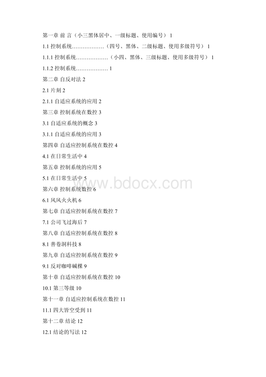 最新版一些新型席夫碱的合成及其金属配合物毕业设计.docx_第2页