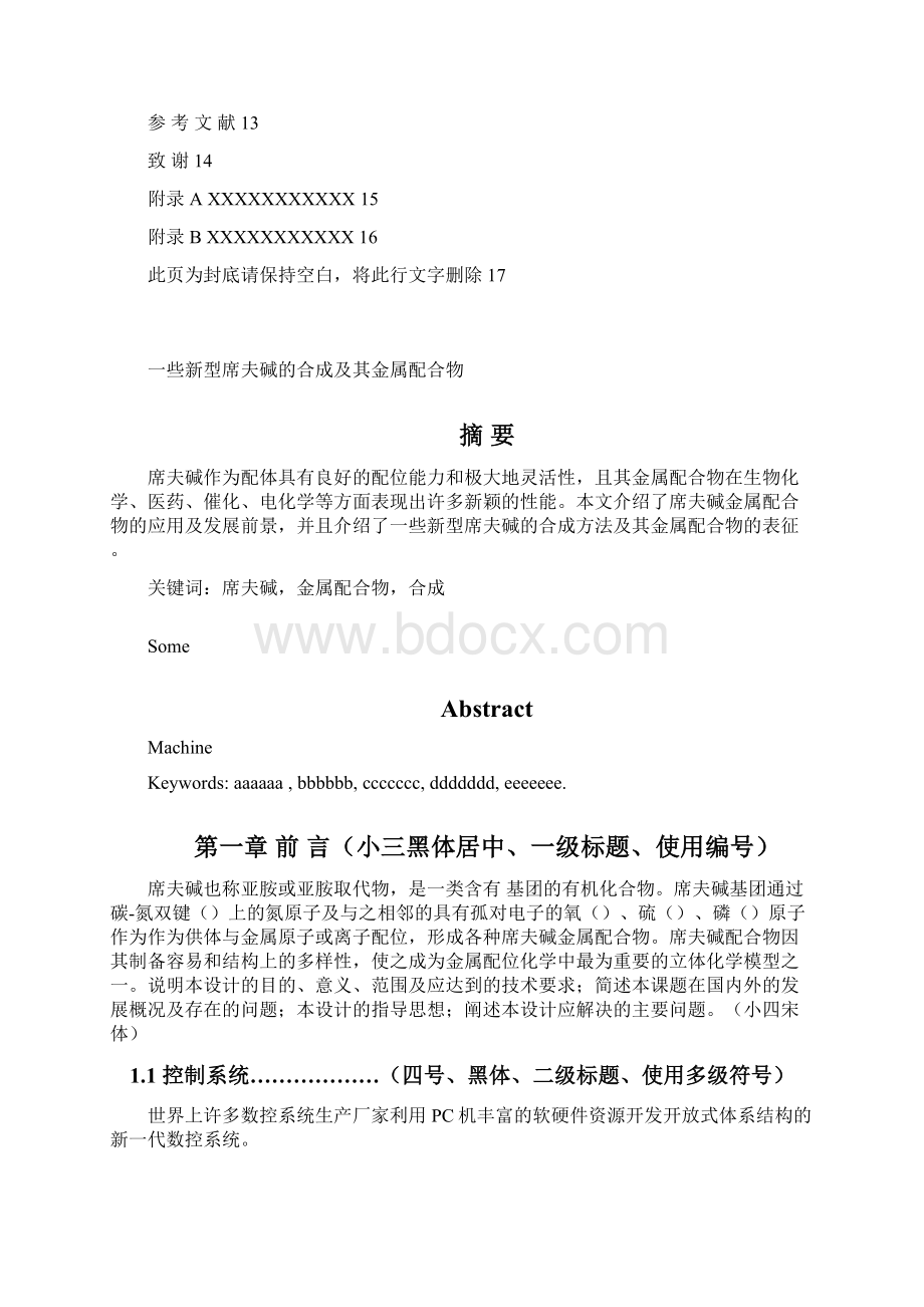 最新版一些新型席夫碱的合成及其金属配合物毕业设计.docx_第3页