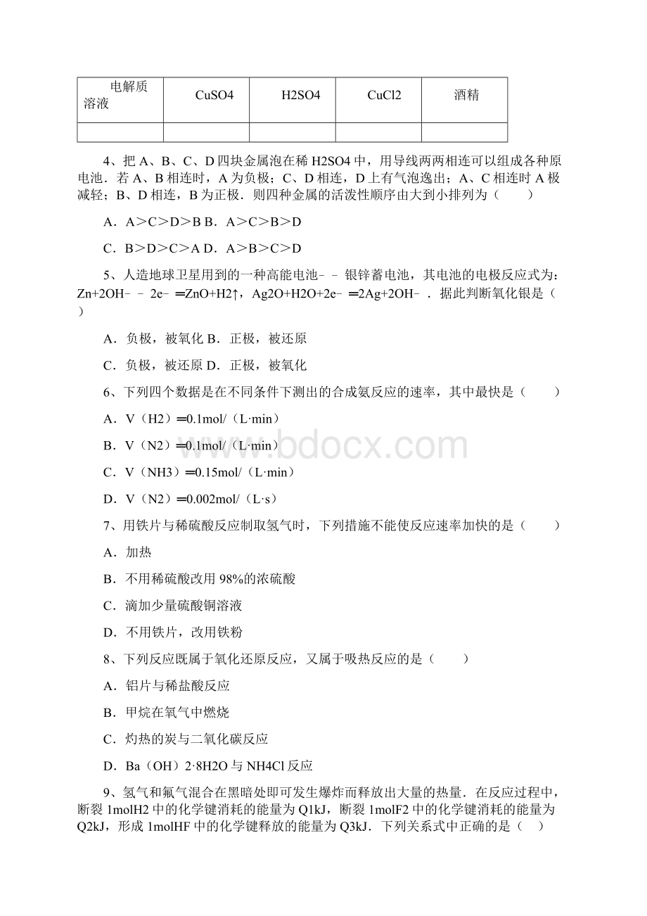 届人教版 第二章化学反应与能量能力提升 单元测试Word下载.docx_第2页