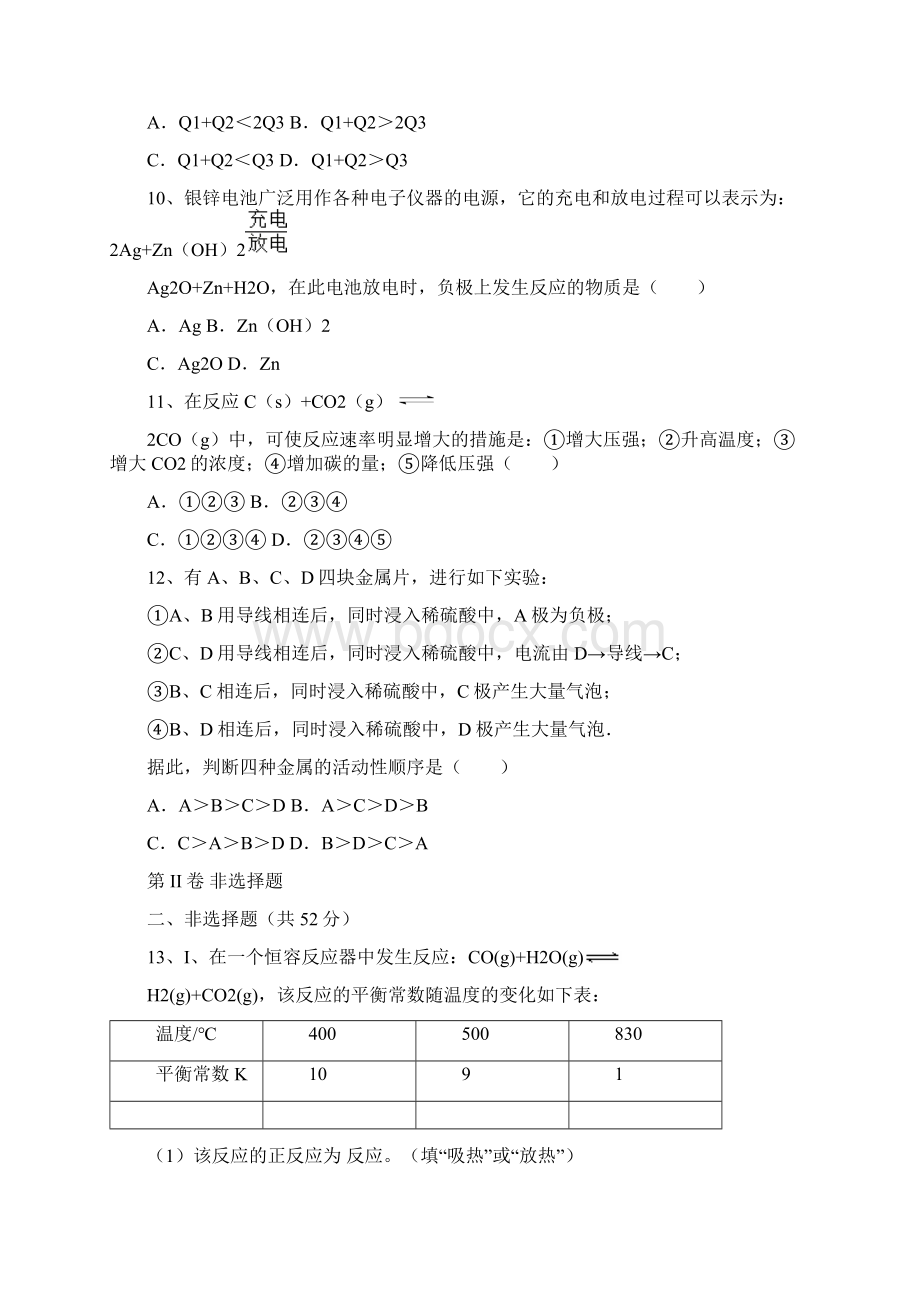 届人教版 第二章化学反应与能量能力提升 单元测试Word下载.docx_第3页