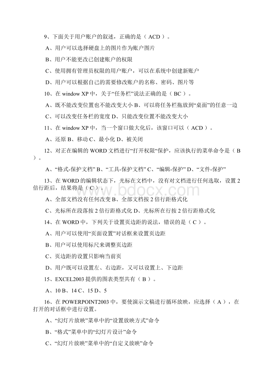 江苏省职称计算机考试.docx_第2页