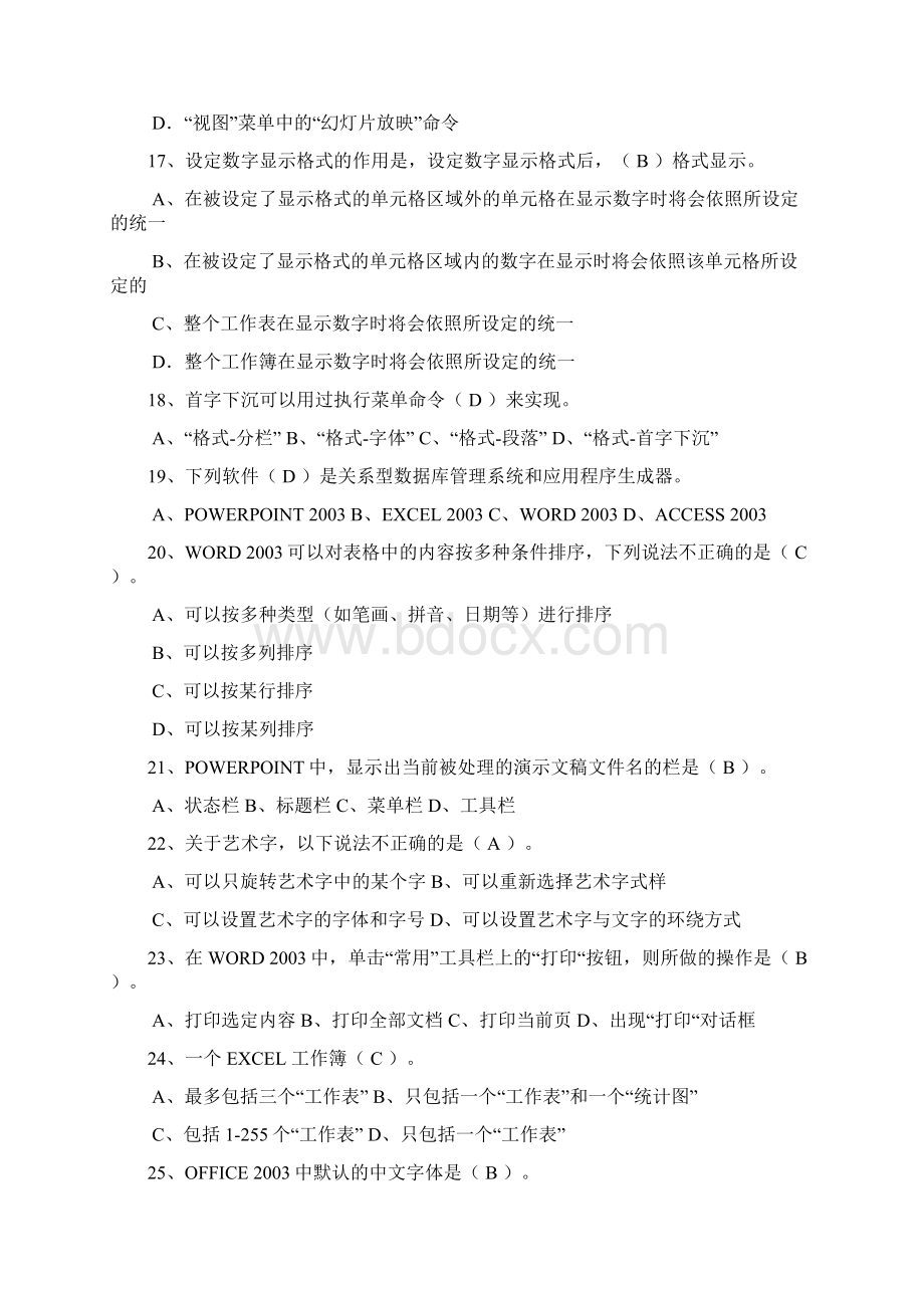 江苏省职称计算机考试.docx_第3页