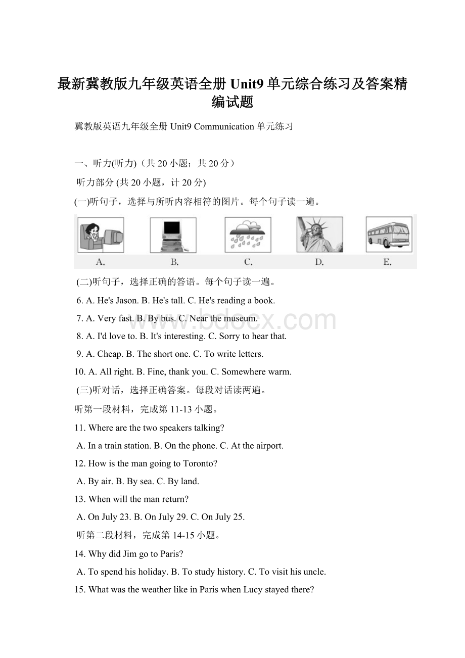 最新冀教版九年级英语全册Unit9单元综合练习及答案精编试题Word文档格式.docx