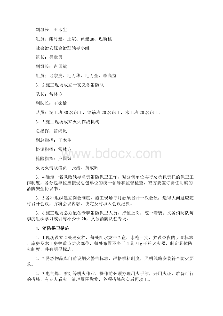 现场消防保卫方案Word格式.docx_第3页