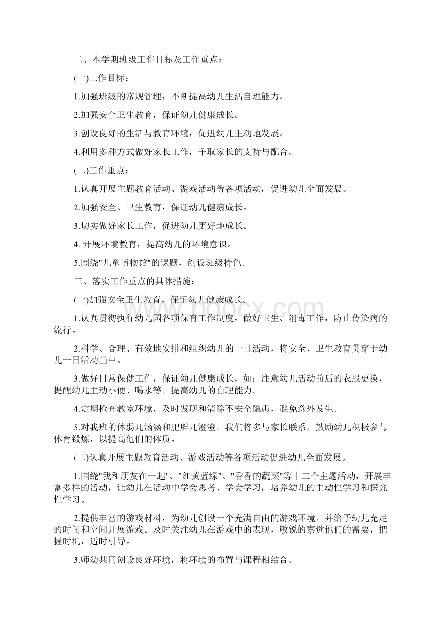 班主任工作计划工作目标Word文档格式.docx_第2页