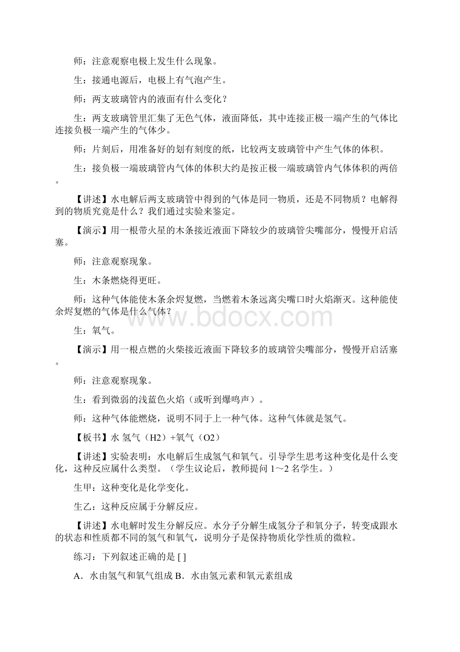 人教版九年级化学上册《水的组成》教学案设计Word下载.docx_第2页