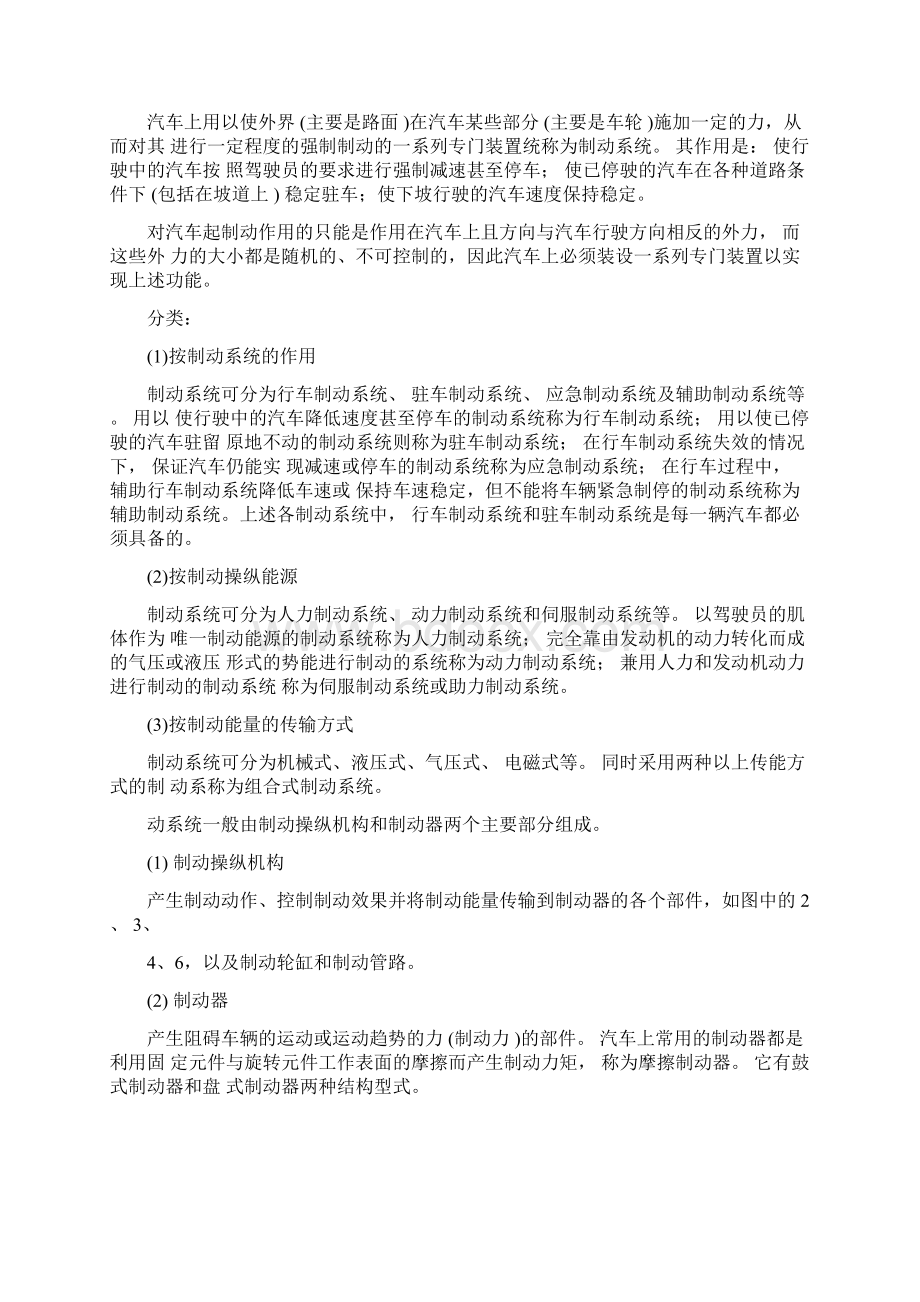 汽车底盘构造详解.docx_第2页