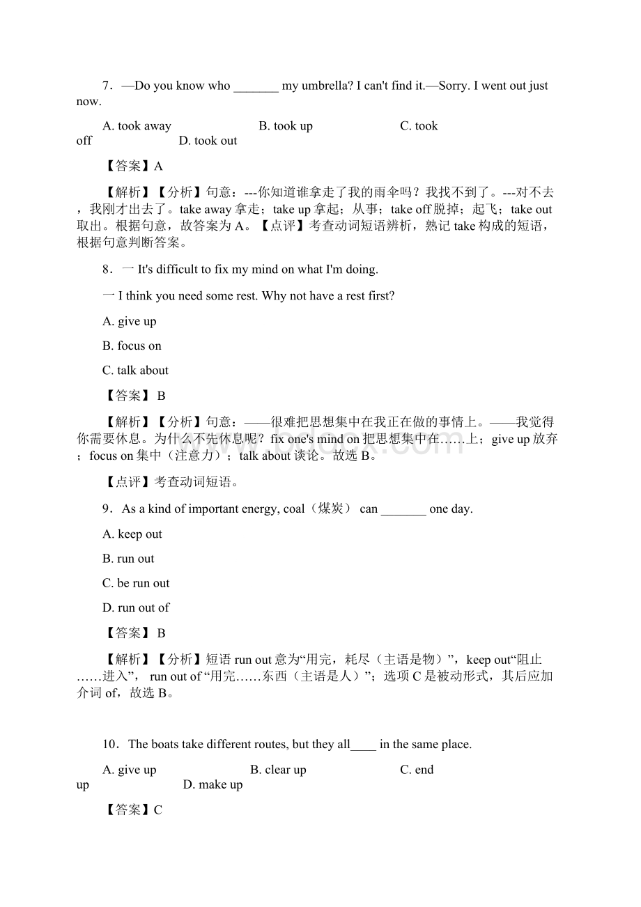 英语 短语动词测试题及答案经典Word下载.docx_第3页